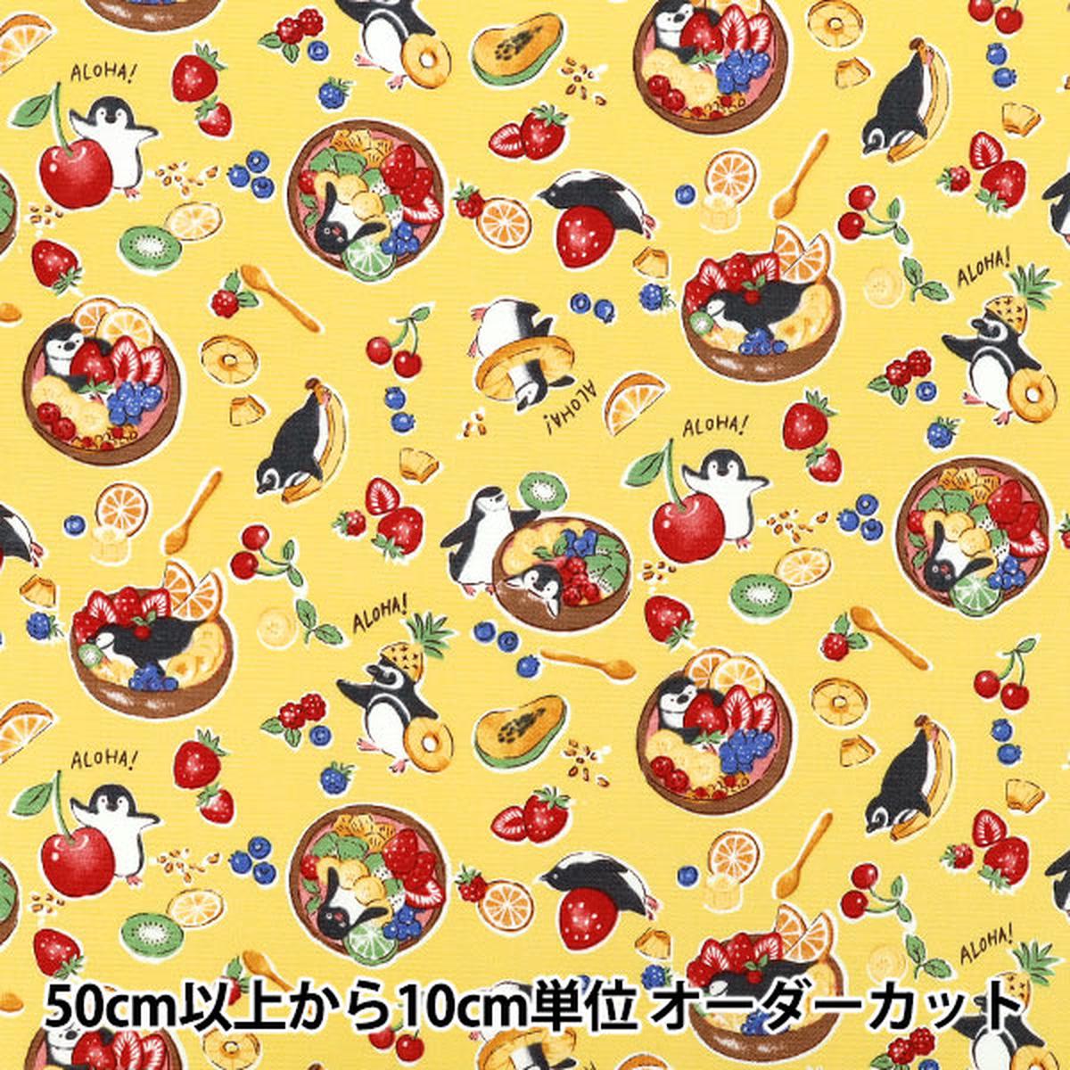 [Quantity from 5] Fabric "Oxford Delicious Animal Acai Penguin Blue YGA-91070-2C KOKKA