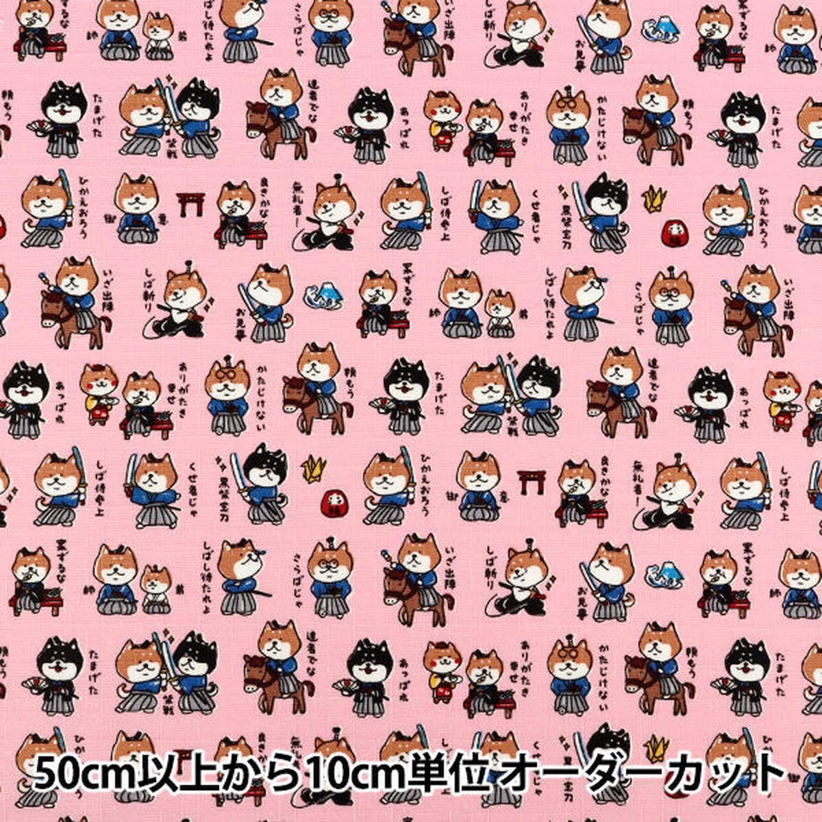 [Quantity from 5] Fabric "Dobby Sengoku Animal Shiba Inu Samurai Pink AP62101-1C