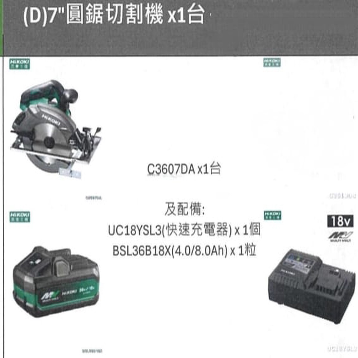 [Limited time special offer, Hong Kong licensed product] Japan HIKOKI (D) 7" circular saw cutting machine x 1 + UC18YSL3 (fast charger) x 1 BSL36B18X (4.0/8.0Ah) x 1